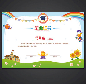 卡通毕业证书