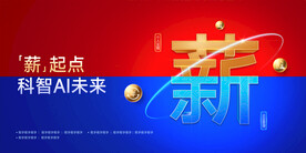 科技金融KV（可编辑）