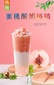 蜜桃酸奶啵啵