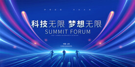 科技会议背景