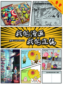 漫画作品海报