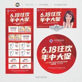 618狂欢年中大促销活动