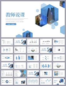 蓝色简约教育公开课说课PPT