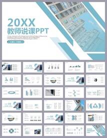 蓝色简约教育公开课说课PPT