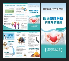 常见慢性病防治