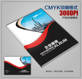 高档企业画册封面公司宣传册封皮