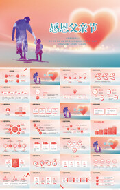 感恩父亲节父爱如山PPT模板