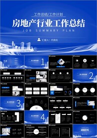 商务风房地产工作汇报总结ppt