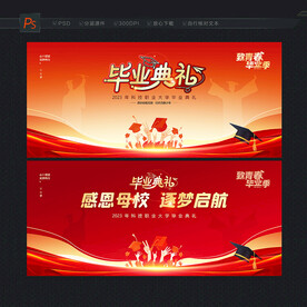 毕业典礼