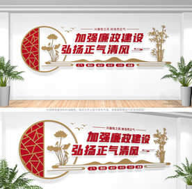 党风廉政建设文化墙