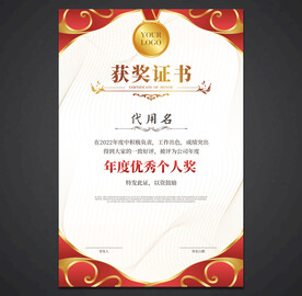 获奖证书