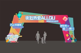 商场美陈