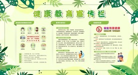 夏季健康教育宣传栏