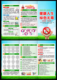 国际禁毒日三折页