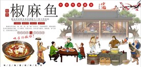 古代椒麻鱼餐饮背景墙壁画