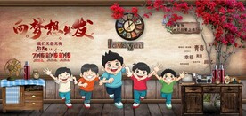 怀旧向梦想出发背景墙壁画