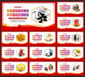 反邪教展板
