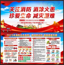 消防