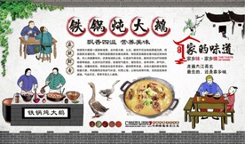 铁锅炖大鹅