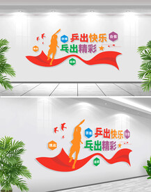 乒乓球运动文化墙