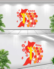 党员风采文化墙