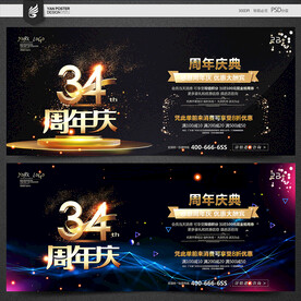 34周年庆