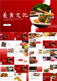 舌尖上的美食中华美食文化ppt