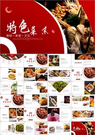 舌尖上的美食中国传统美食ppt