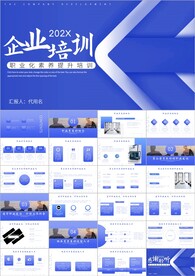 员工职业化素养心态高效能ppt