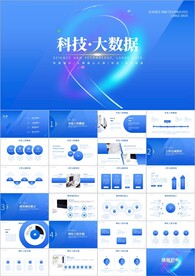 科技阶段性工作总结汇报ppt