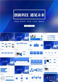 科技改变未来互联网科技ppt