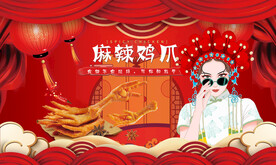麻辣鸡爪