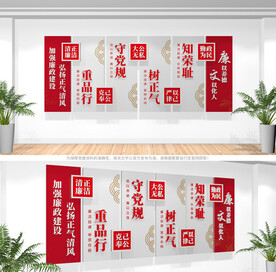 廉政文化墙