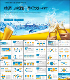 啤酒文化冰镇啤酒啤酒节PPT