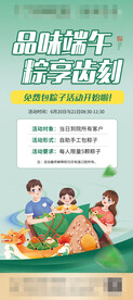 端午节口腔牙科包粽子海报展架
