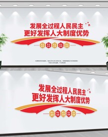 人民民主