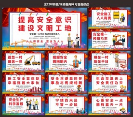 企业施工工地安全生产月宣传