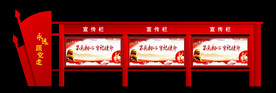 党建宣传栏 