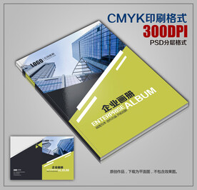 时尚创意公司企业宣传画册封面
