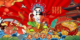 国潮麻辣烫火锅背景墙图片