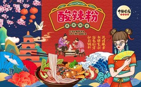 酸辣粉背景墙图片