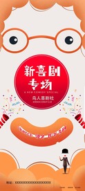 喜剧海报