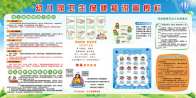 幼儿园卫生保健知识