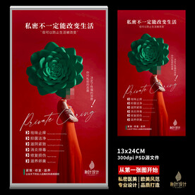 私密海报 女性保养