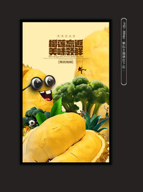 榴莲海报 
