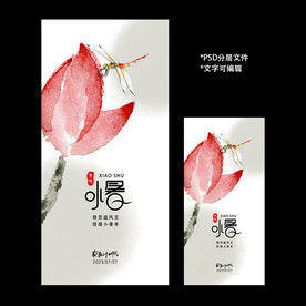 二十四节气小暑