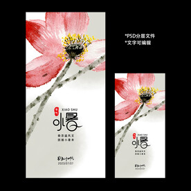 二十四节气小暑