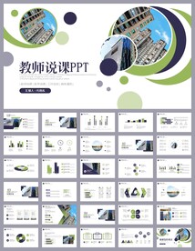 教育培训公开课说课PPT