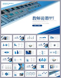 大气简约培训公开课说课PPT