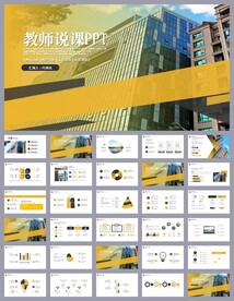 大气培训公开课说课PPT